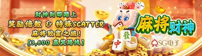 sg-mahjong-riches-25